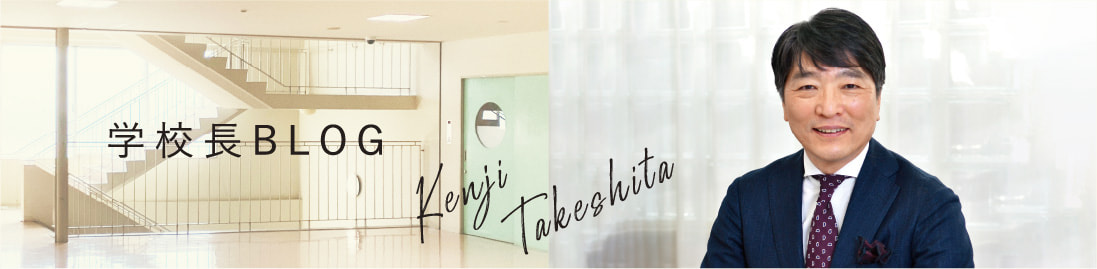 学校長BLOG Kenji Takeshita