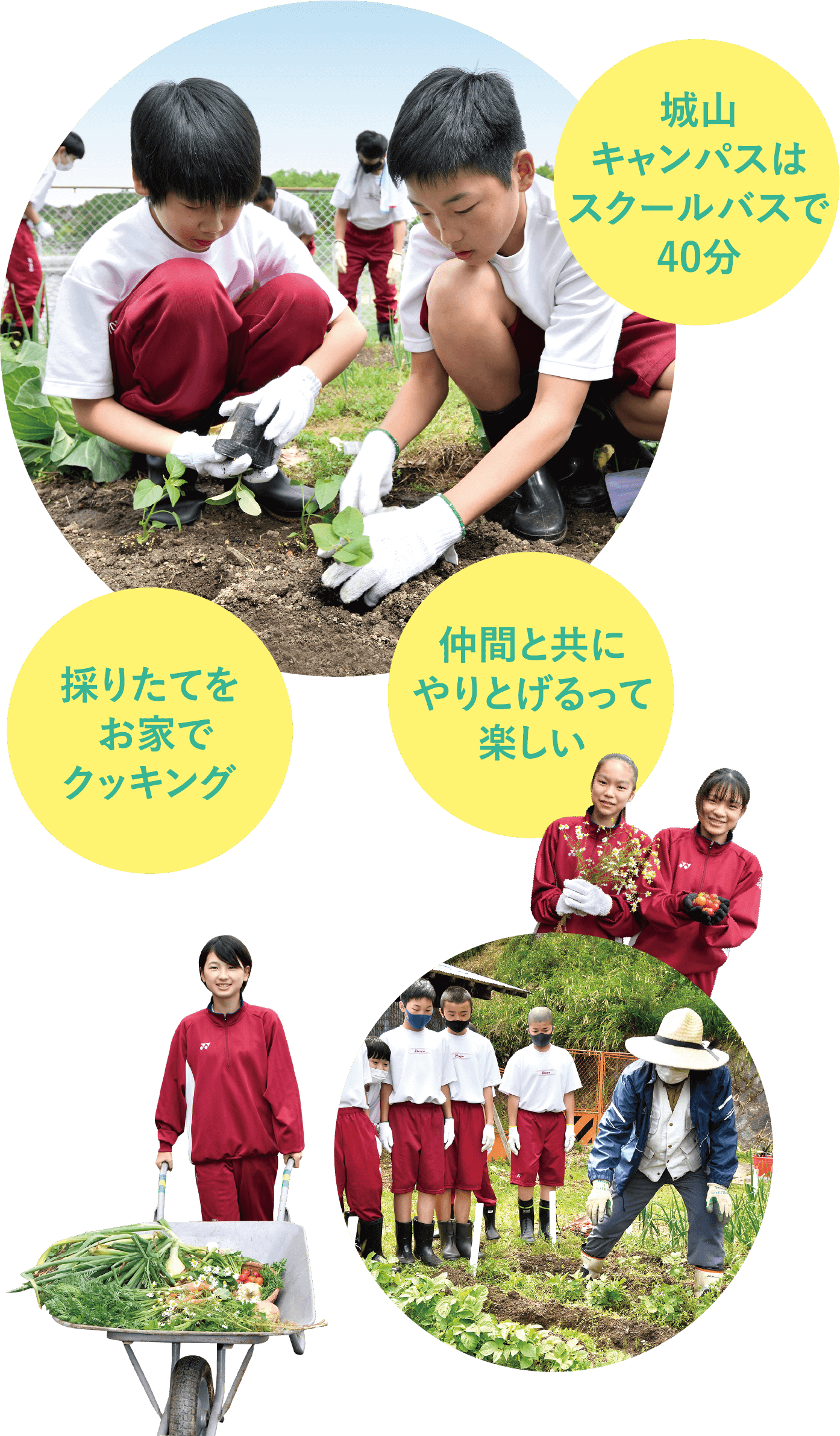 城山キャンパスはスクールバスで40分 採りたてをお家でクッキング 仲間と共にやりとげるって楽しい