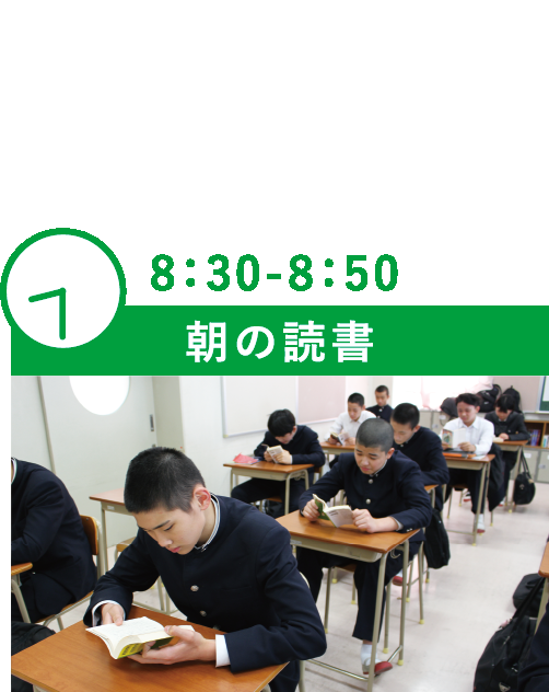 8：30-8：50 朝の読書