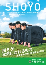 shoyo_JHS_guidebook_2022