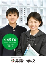 shoyo_JHS_guidebook_2021