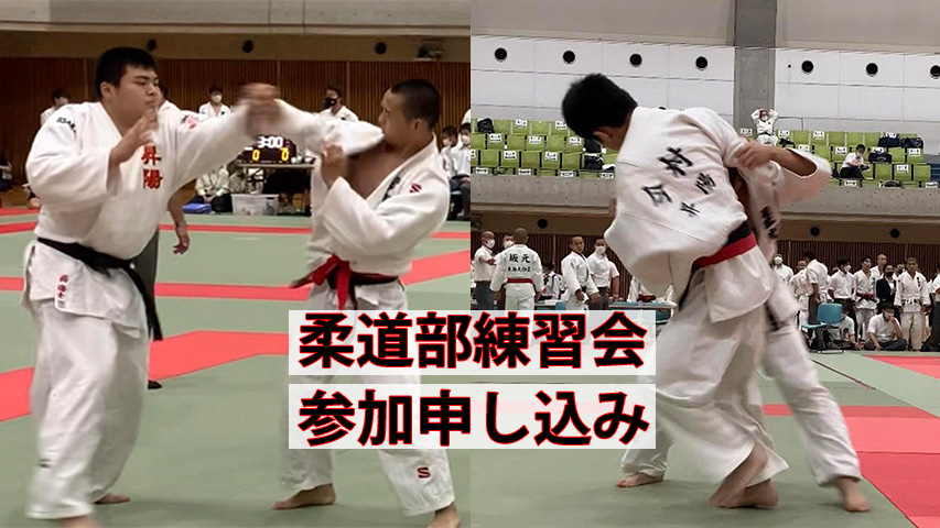 男子柔道部 練習会 お知らせ 昇陽中学校 高等学校