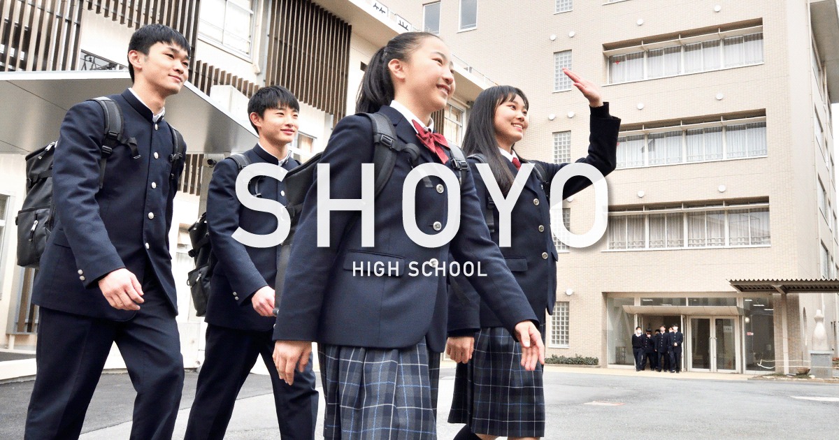 高等学校 昇陽中学校 高等学校 高等学校 昇陽中学校 高等学校